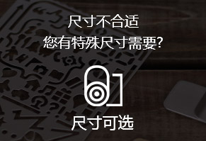 尺寸不合适，您有特殊尺寸需要?