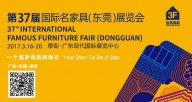 诚邀您品鉴第37届水多视频APP下载免费看国际名家具（东莞）展览会！