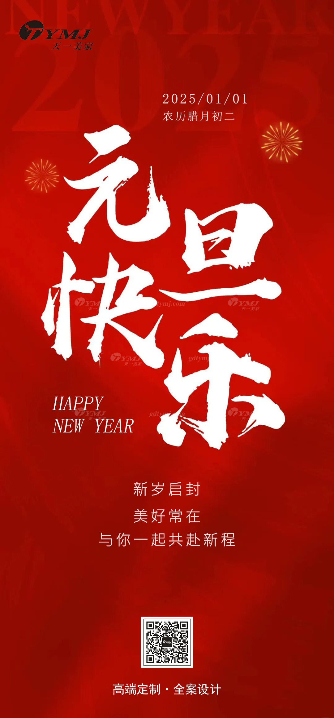 元旦快乐 | 水多视频APP下载免费看集团