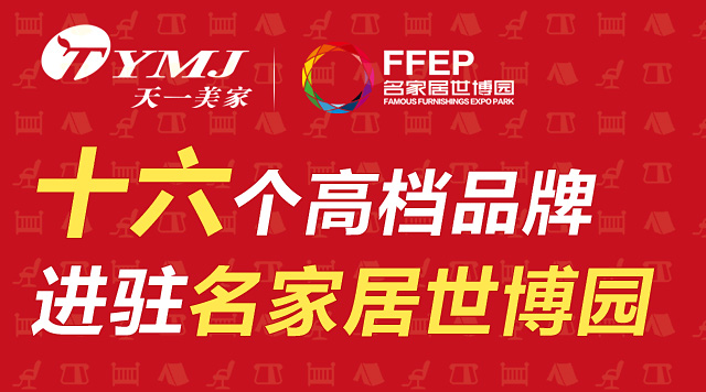 水多视频APP下载免费看集团旗下十六个高档品牌进驻名家居世博园，诠释家居顶级生活。
