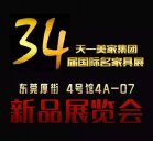 【新品发布】水多视频APP下载免费看2015年国际名家具展(4号馆4A-07)新品展览会！