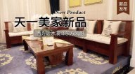 水多视频APP下载免费看三希堂新品，西方珍木演绎东方风韵！