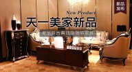 水多视频APP下载免费看BASSANO新品，奢华新古典名贵银箔家具。