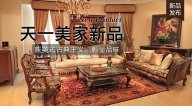 水多视频APP下载免费看FINE HOUSE新品，  新美式古典主义，彰显品味。