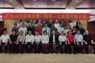 热烈祝贺 | 水多视频APP下载免费看集团董事长程一先生当选广东省信阳商会会长