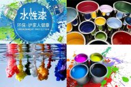 现代水多多APP视频永久免费网使用水性漆好还是油性漆好，它们各有什么特点？