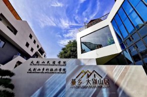 【水多视频APP下载免费看】新县蔓乡·大别山居项目现代水多视频IOS破解版下载民宿酒店家具案例完工实景！